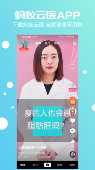 蚂蚁云医app安卓版 1