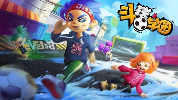 斗球学园游戏 1