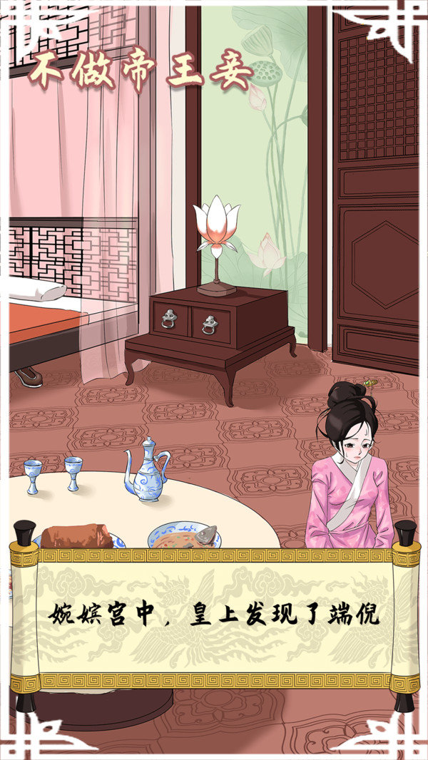 不做帝王妾版 1