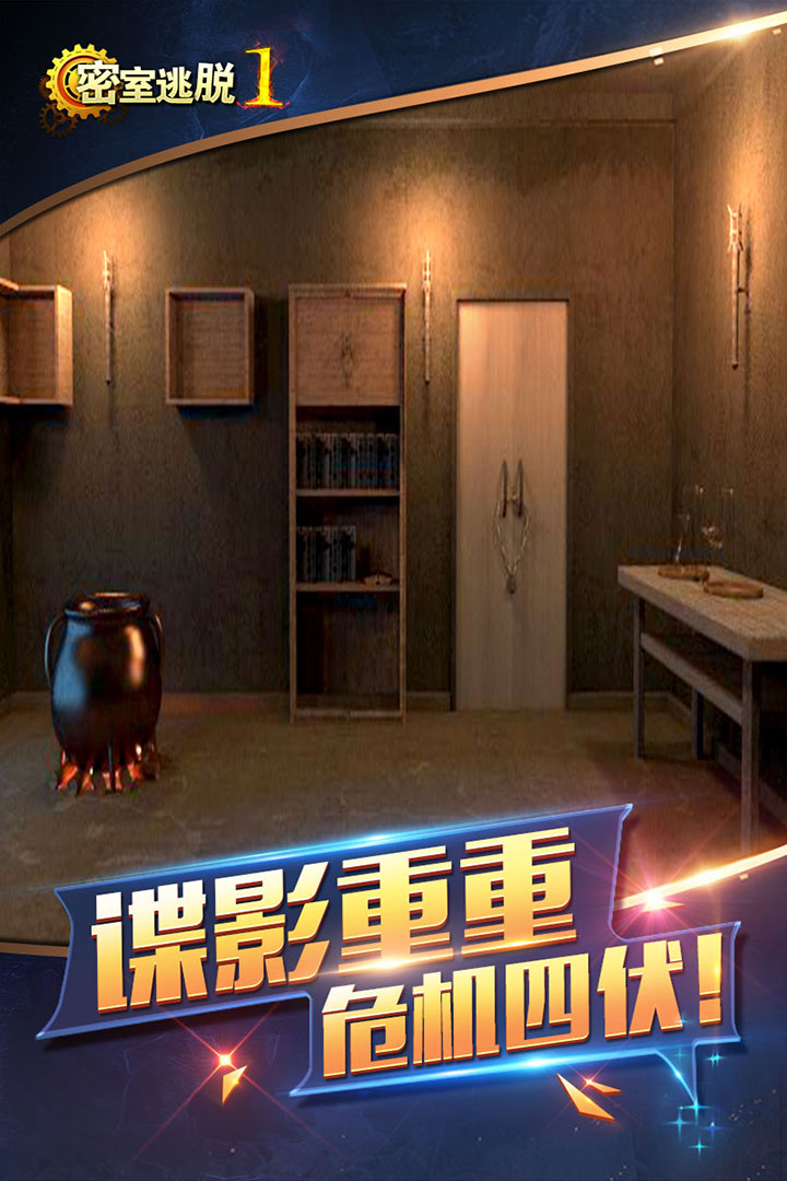 密室逃脱1逃离地牢游戏 1