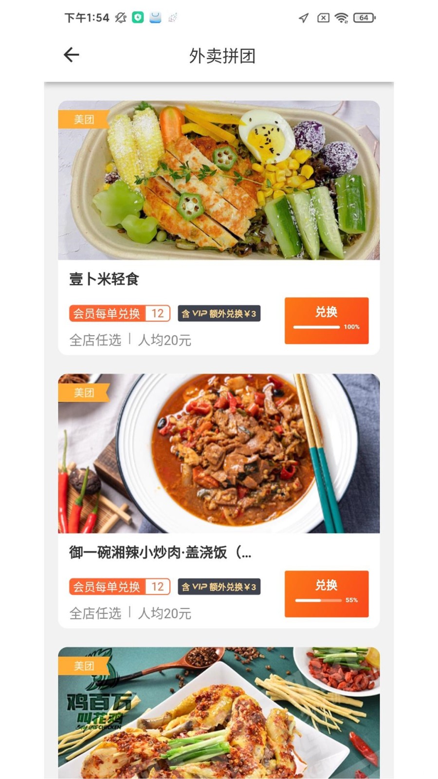 歪麦霸王餐APP 2