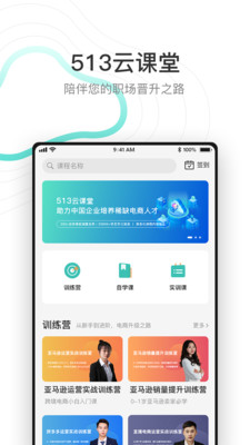 513云课堂app 1