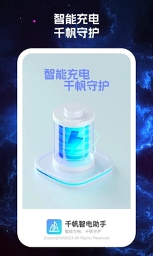 千帆智电助手app 1