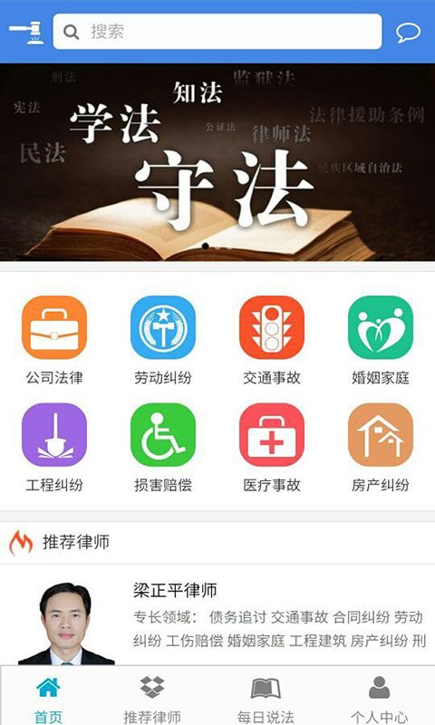 法律援助安卓版 1