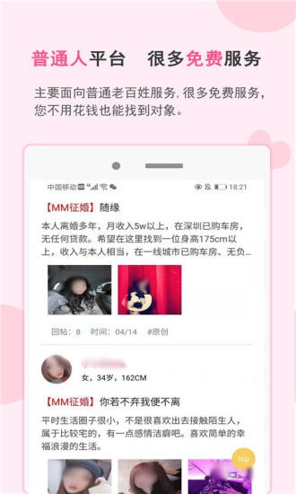 一线姻缘app 1