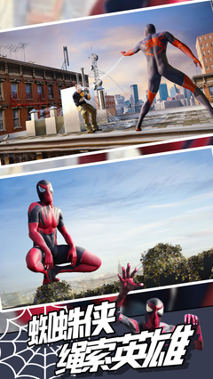 蜘蛛侠绳索英雄中文版 1