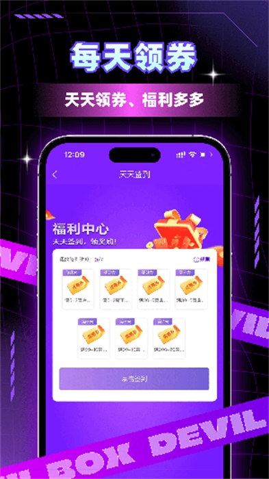 魔王开箱app 1