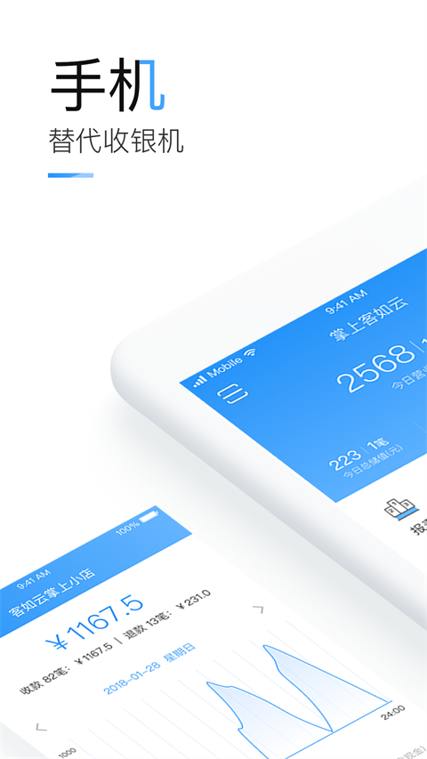掌上客如云app手机点餐管理 1