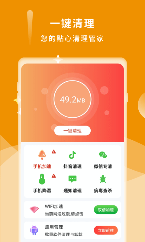 超强爱清理红包版 1