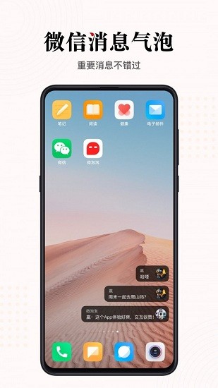 微泡泡免费版 1