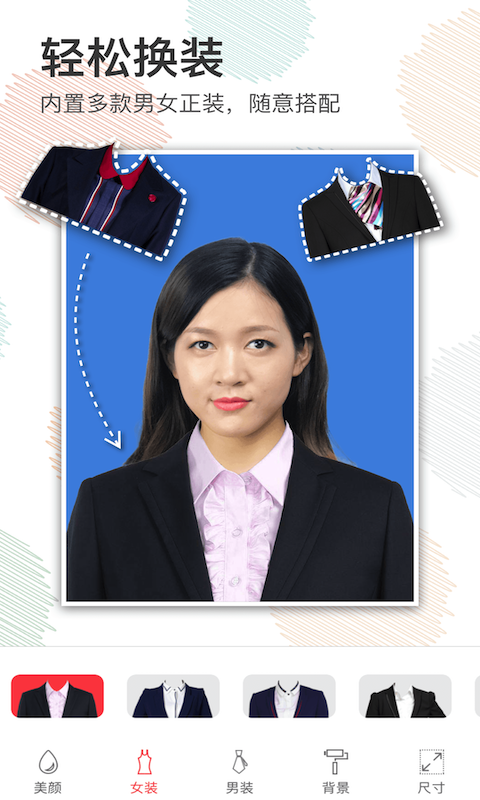 美颜证件照app 1