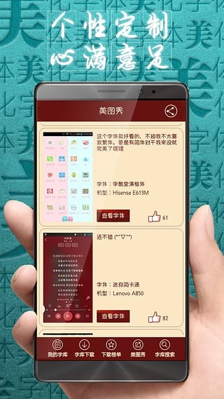 字体美化大师app 1
