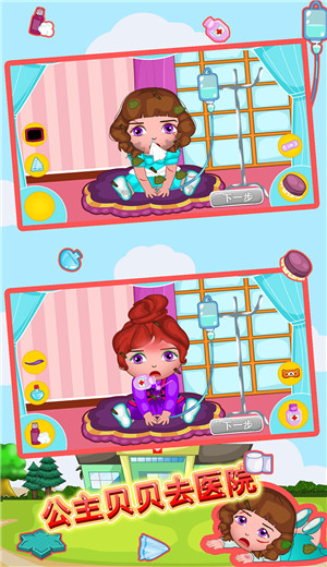 公主贝贝去医院 1