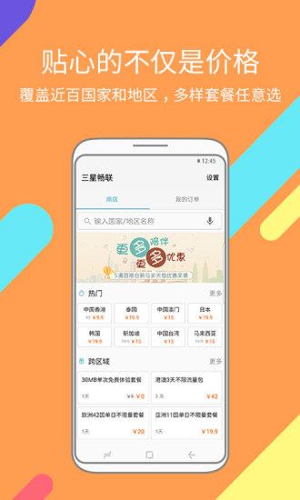 三星畅联app v1.2.50 1