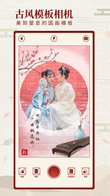 尺素古风滤镜相机 1