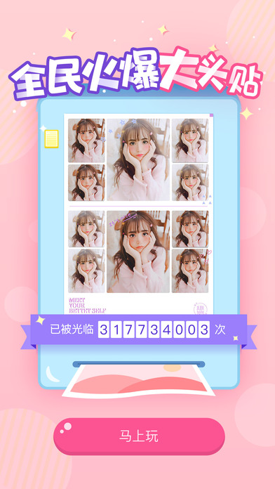 女孩美颜相机 1