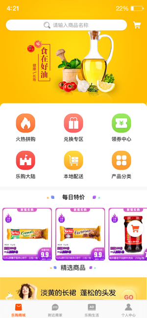 新银乐购APP 1