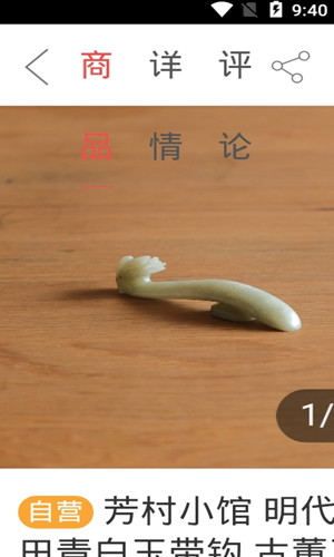 古董玉器app 2