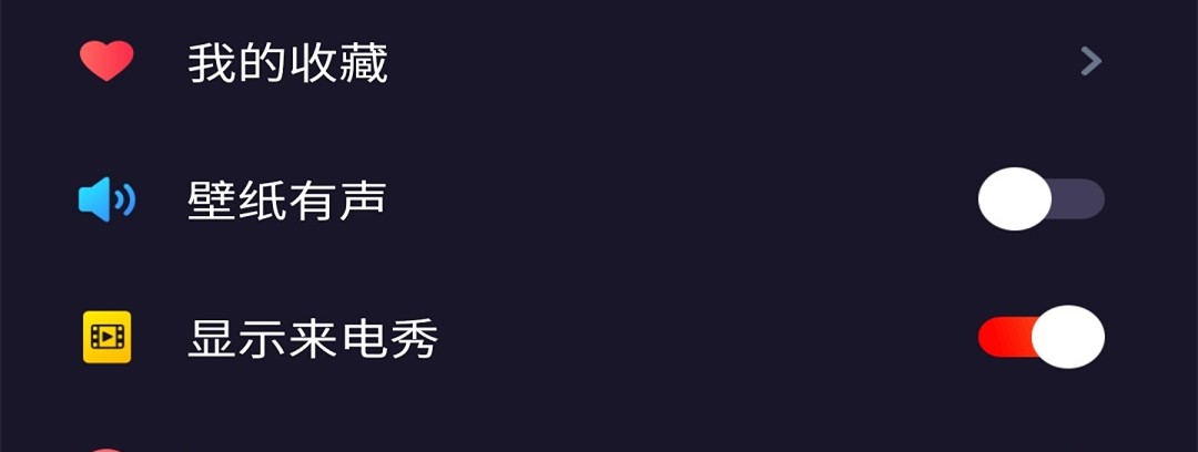 灿烂来电秀APP 1