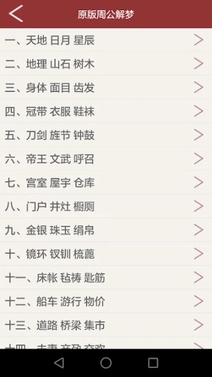 周公解梦大全珍藏版 1