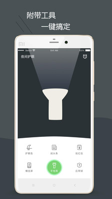 护眼调节汉化版 Shade v1.3.1 V1.3.1 安卓版 1