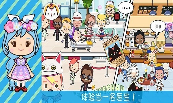 奇妙小镇医院 1