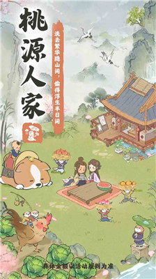 桃源幸福生活手机版 1