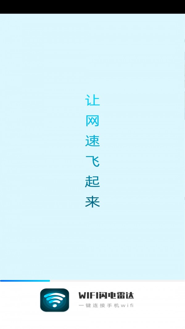 WIFI闪电雷达app 1