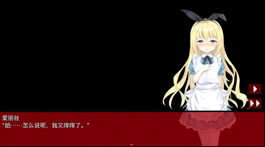 梦境中的爱丽丝冷狐版 1