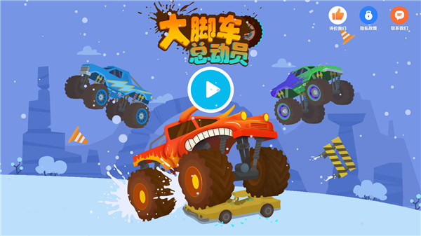 大脚车总动员全部解锁版 1