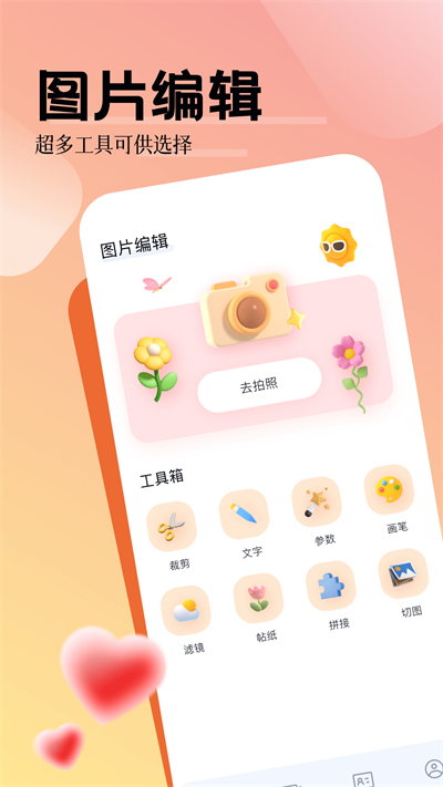 写真照相馆手机版 1