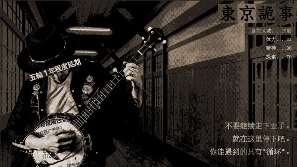 东京诡事游戏 1