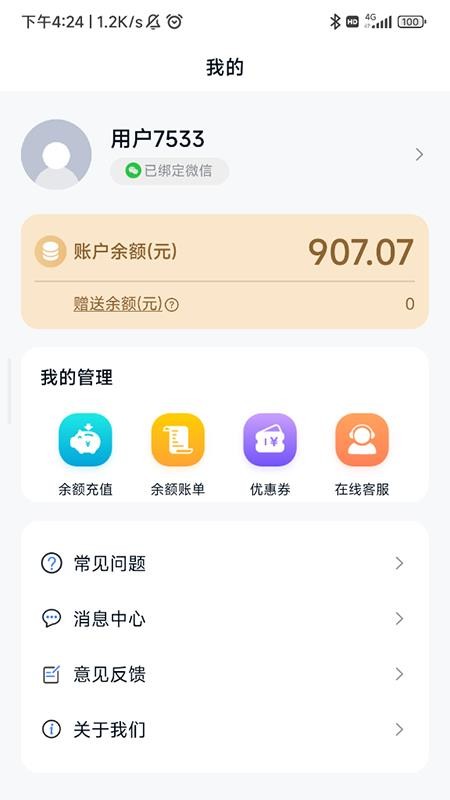 朵扬流量app 1