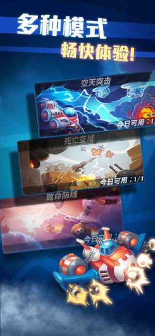 绝地战机最新内购版游戏 1