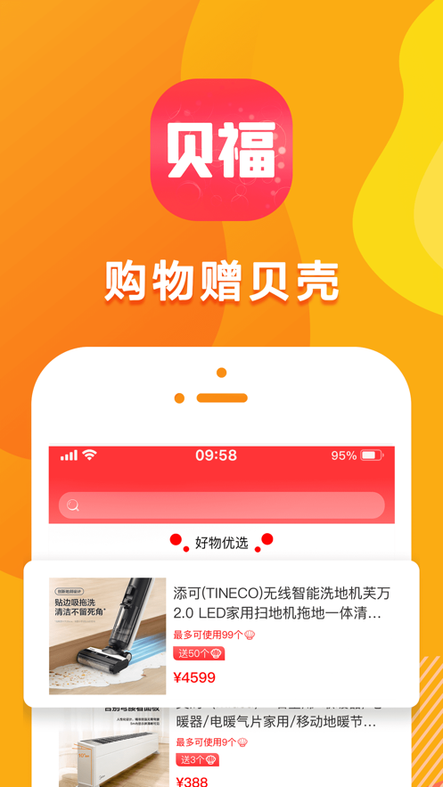 贝福优选app 1