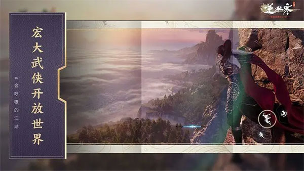 逆水寒手游云游戏 1