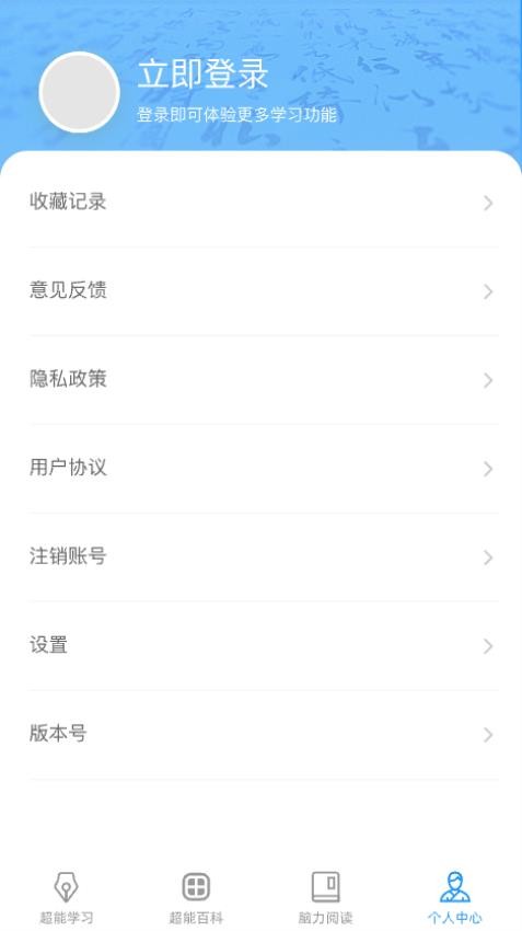超能脑力王app 1