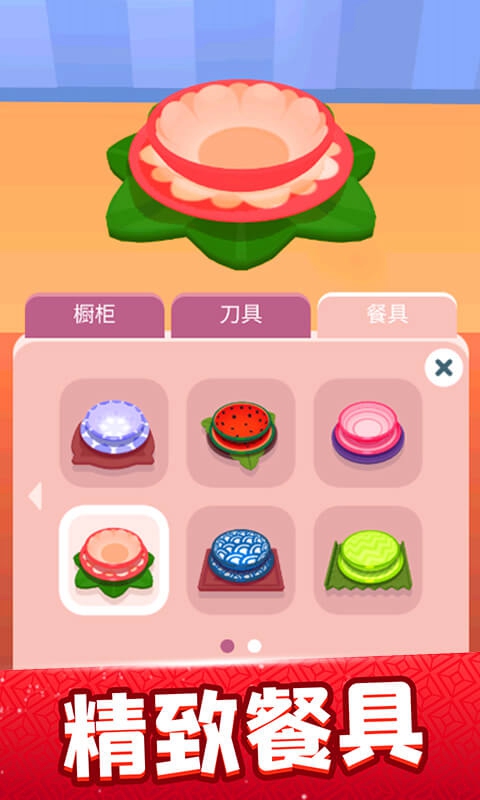 欢乐大厨红包版游戏 1