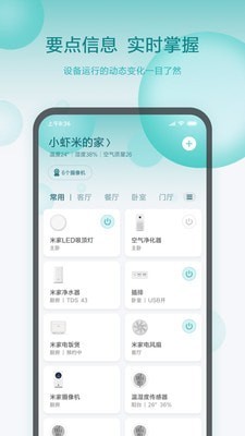 小米小爱智能闹钟app 1