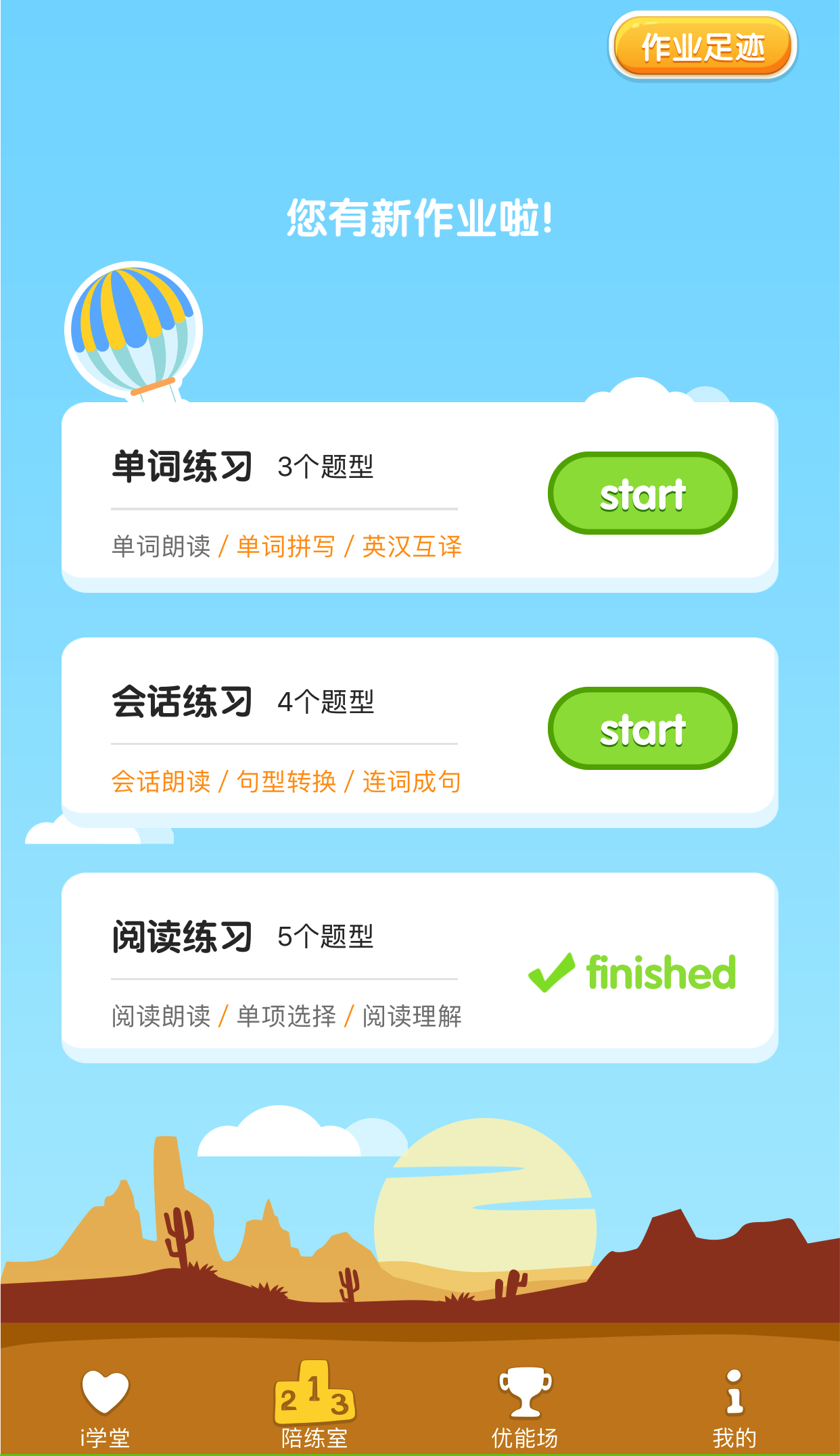马承英语i培优app 1