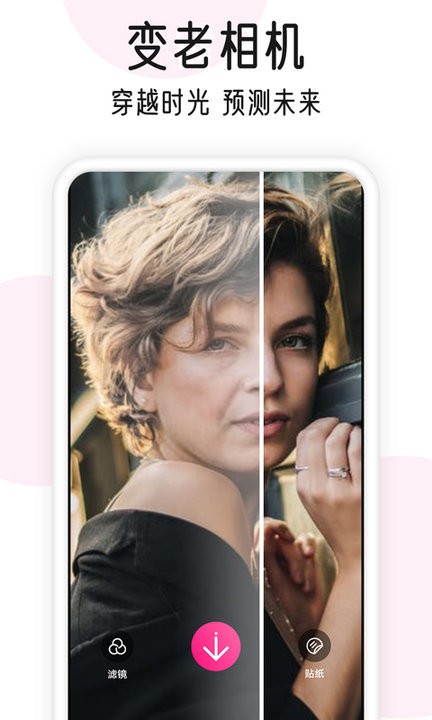变老相机APP 1
