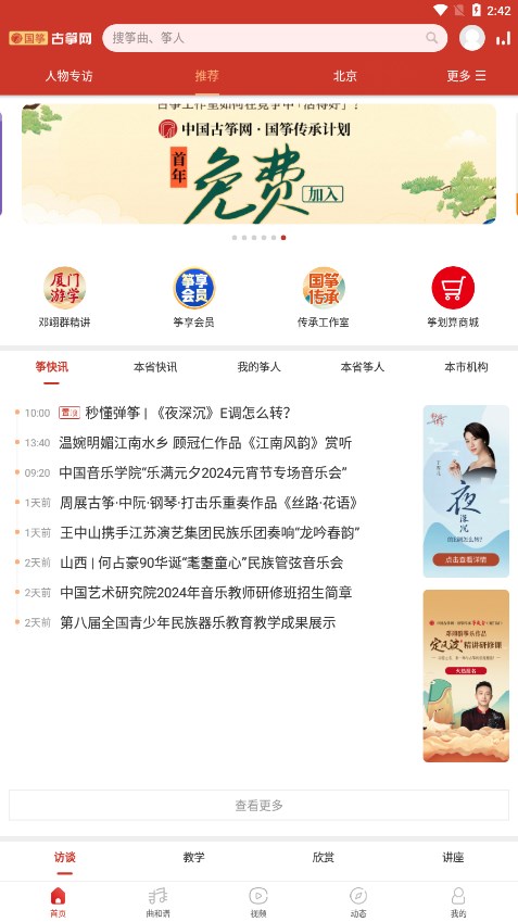 中国古筝网app 1