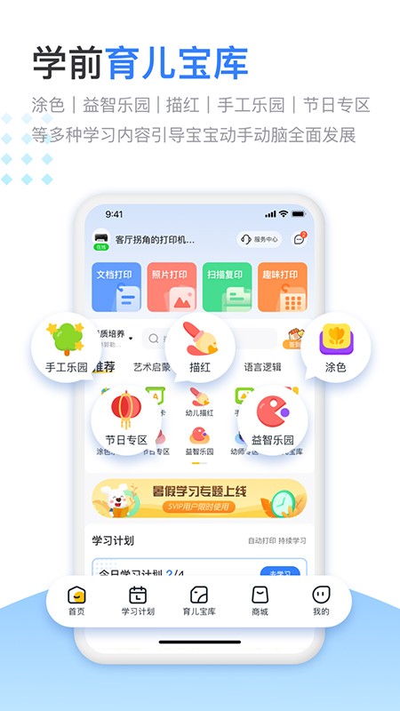 小白学习打印app 1