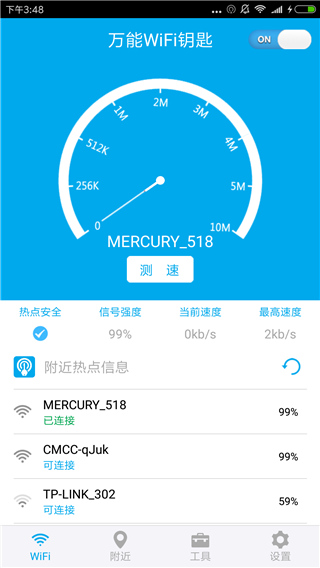wifi密码显示器 1