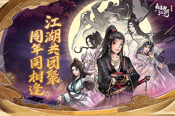 烟雨江湖正版 1