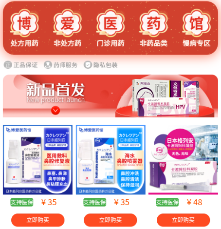 博爱医药馆app 1