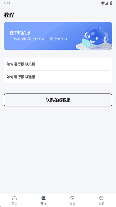 社恐救星免费版 1