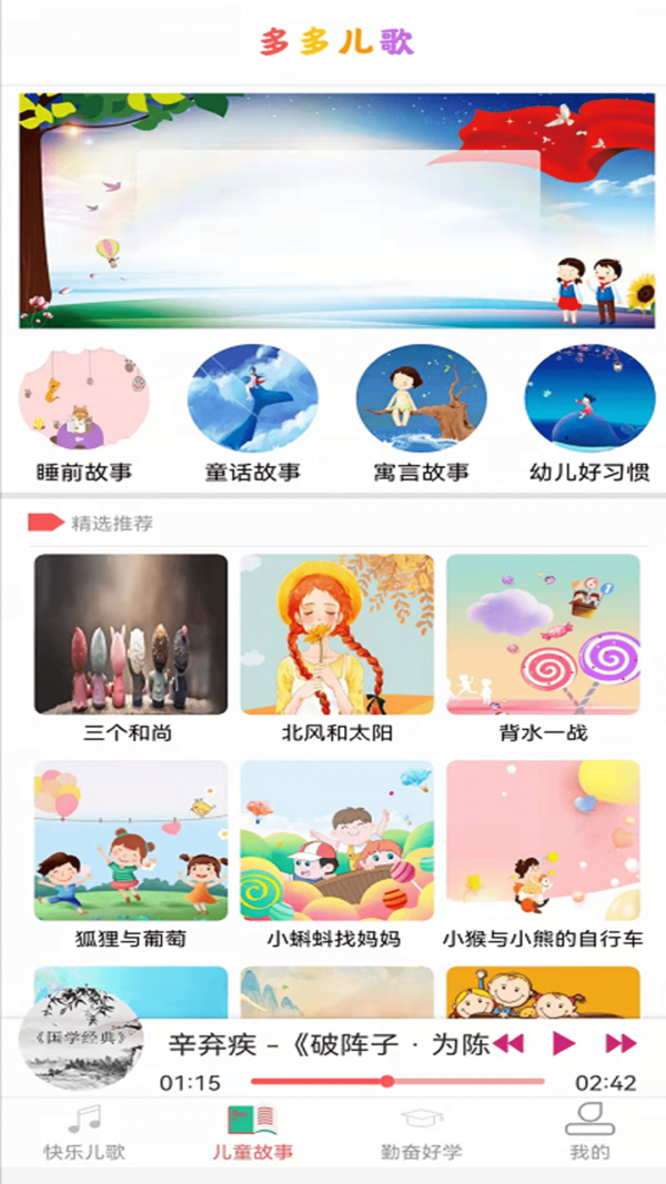 贝小瓦儿歌app 1