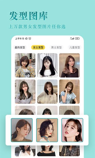 发型屋最新版 1
