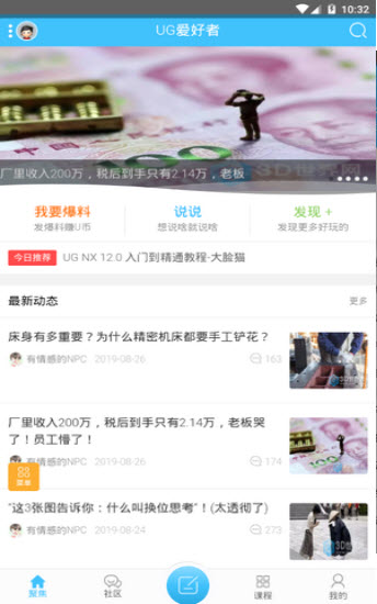 ug爱好者论坛app 1